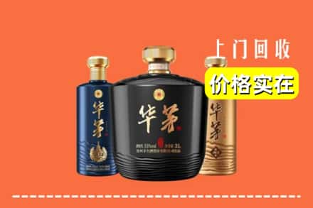 高价收购:文昌上门回收华茅酒